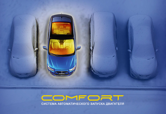 Модуль автозапуска двигателя Autohor Comfort